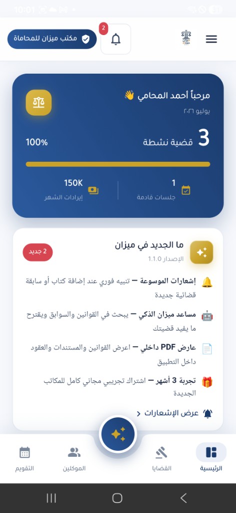 لوحة التحكم في تطبيق ميزان